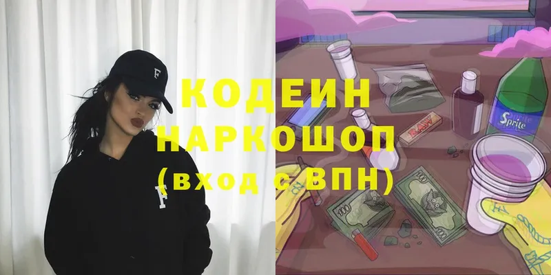 продажа наркотиков  Новоузенск  Кодеин Purple Drank 