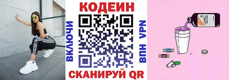 Кодеин напиток Lean (лин)  Новоузенск 